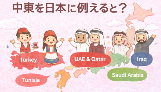 【地図より分かる】中東の国々を日本に例えると？後編｜特徴＆リアルな印象をまとめてみた